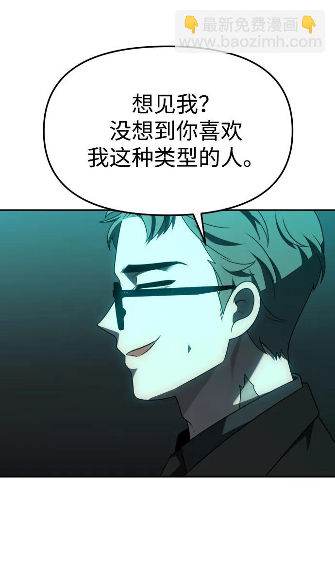 曾經是最終BOSS - [第70話] 暴行（1）(2/3) - 6