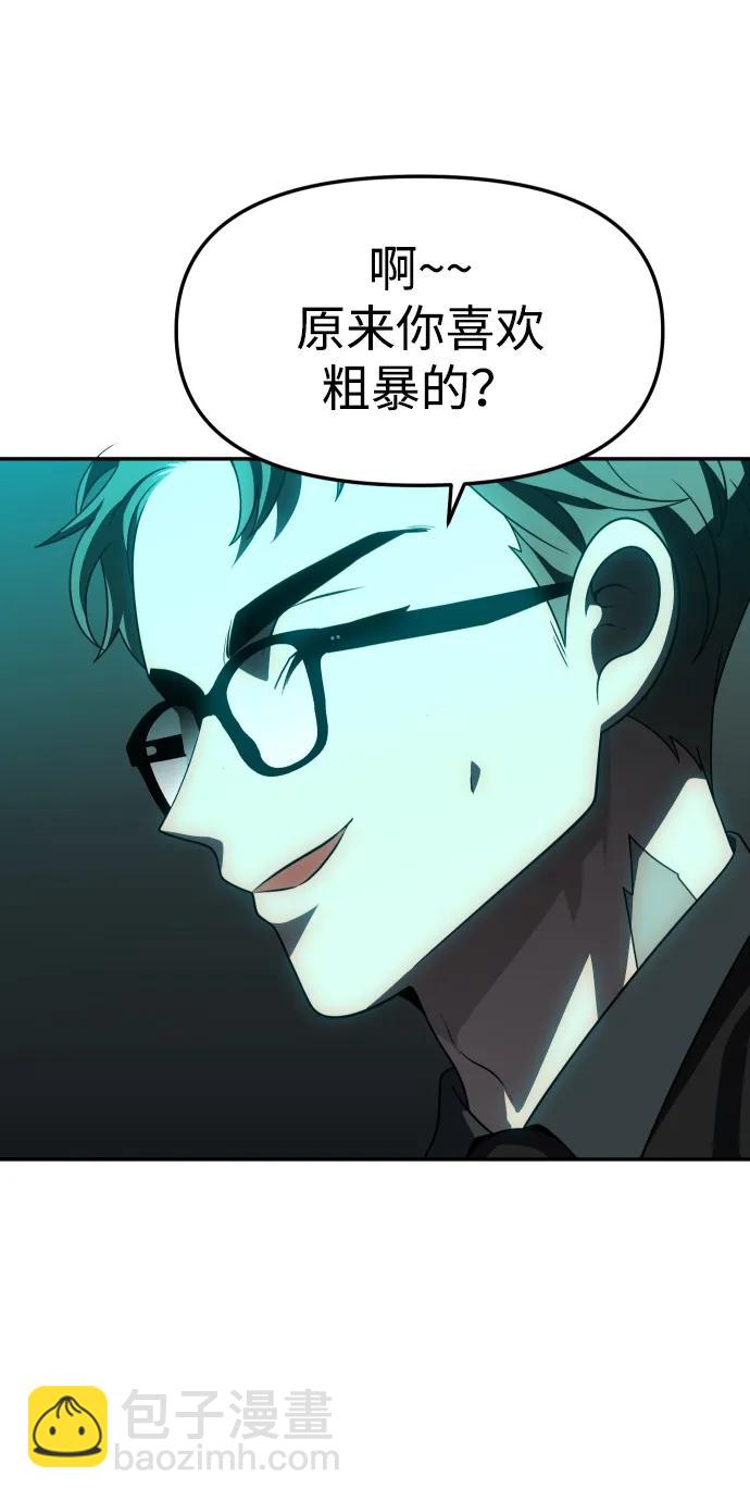 曾經是最終BOSS - [第70話] 暴行（1）(2/3) - 8