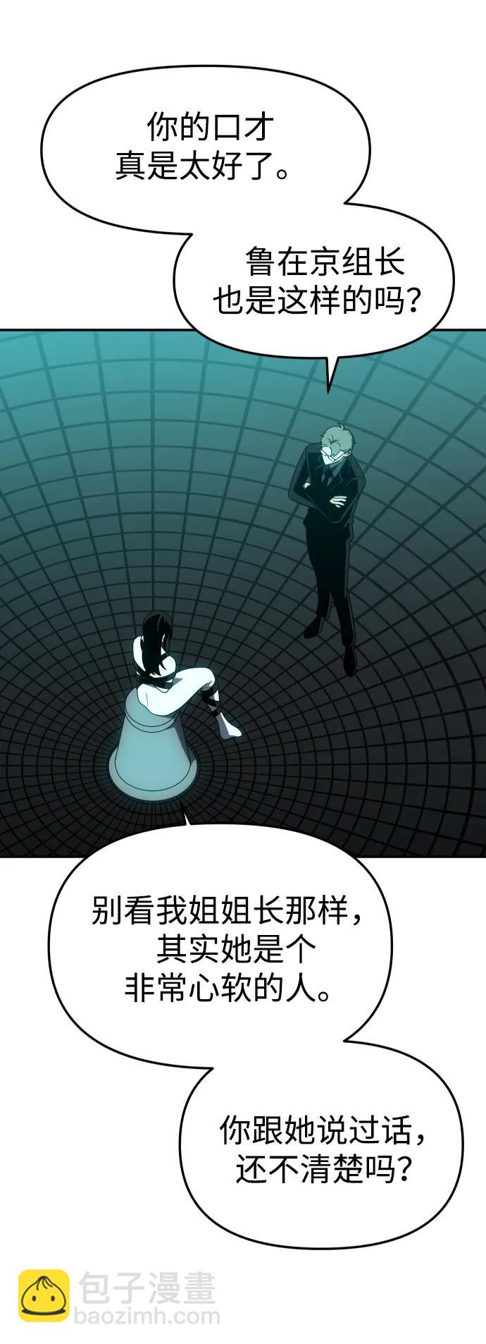 曾經是最終BOSS - [第70話] 暴行（1）(2/3) - 1