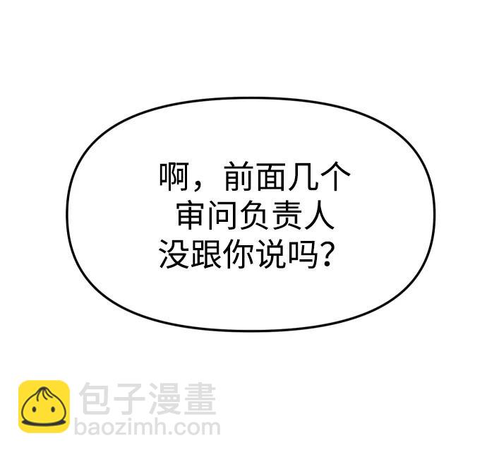 曾經是最終BOSS - [第70話] 暴行（1）(2/3) - 2