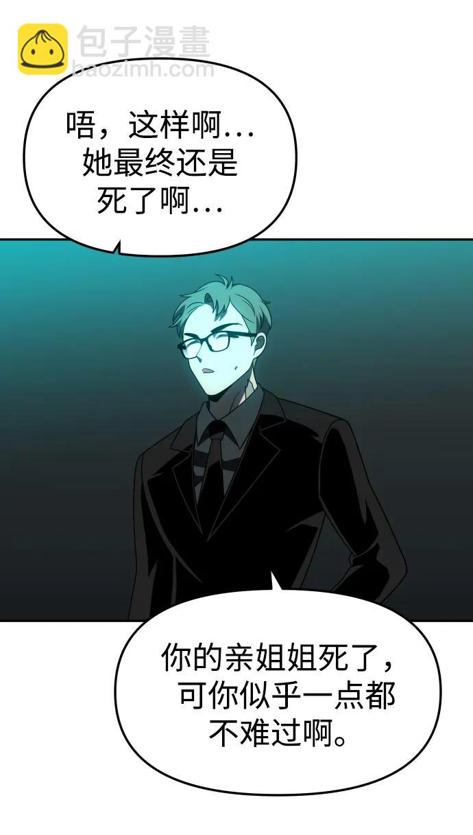 曾經是最終BOSS - [第70話] 暴行（1）(2/3) - 5