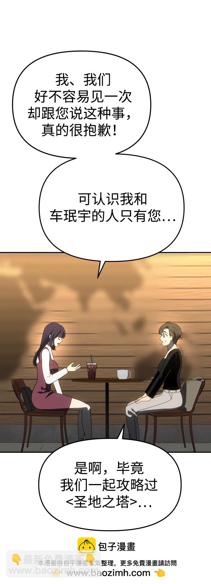 曾經是最終BOSS - [第76話] 成雲公會（1）(2/3) - 6