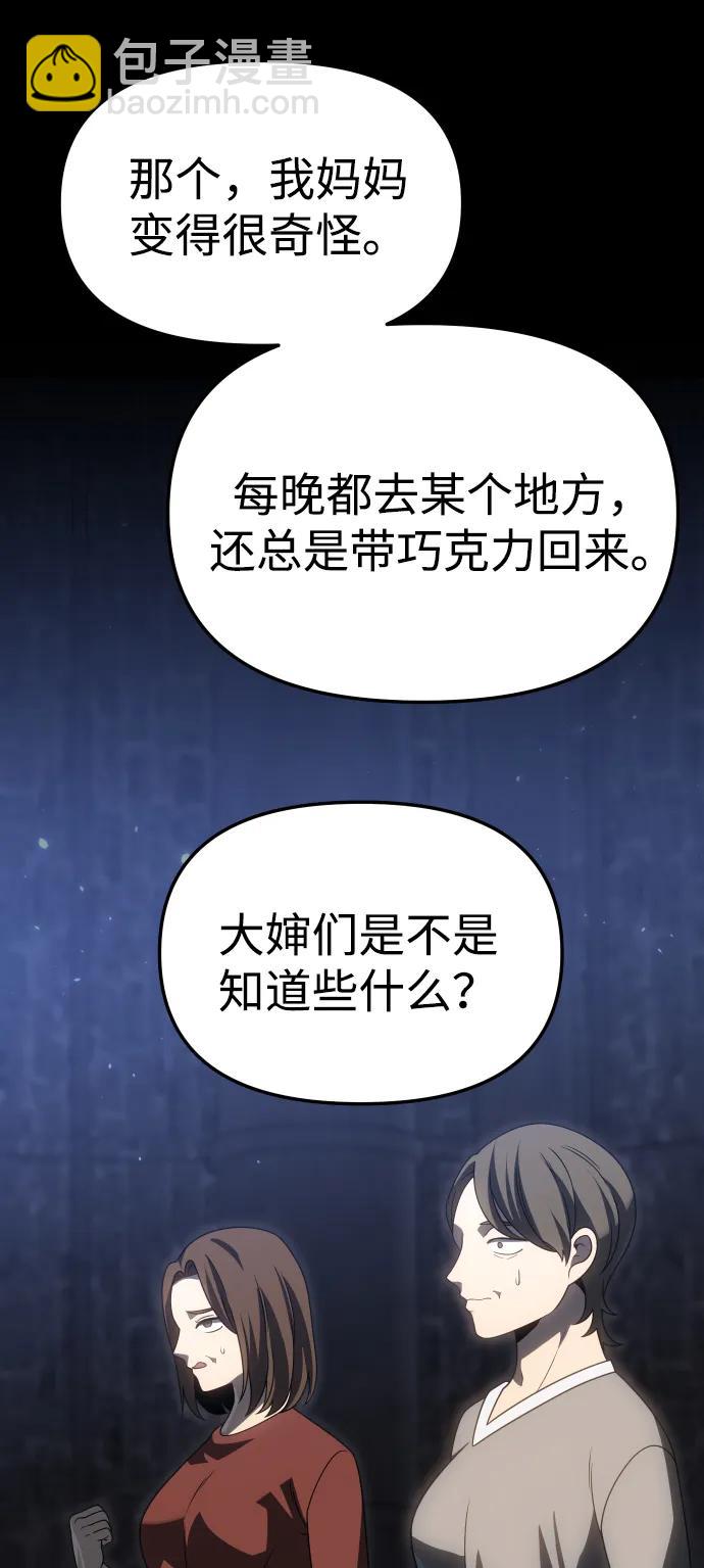 曾經是最終BOSS - [第82話] 洛基（4）(2/3) - 6