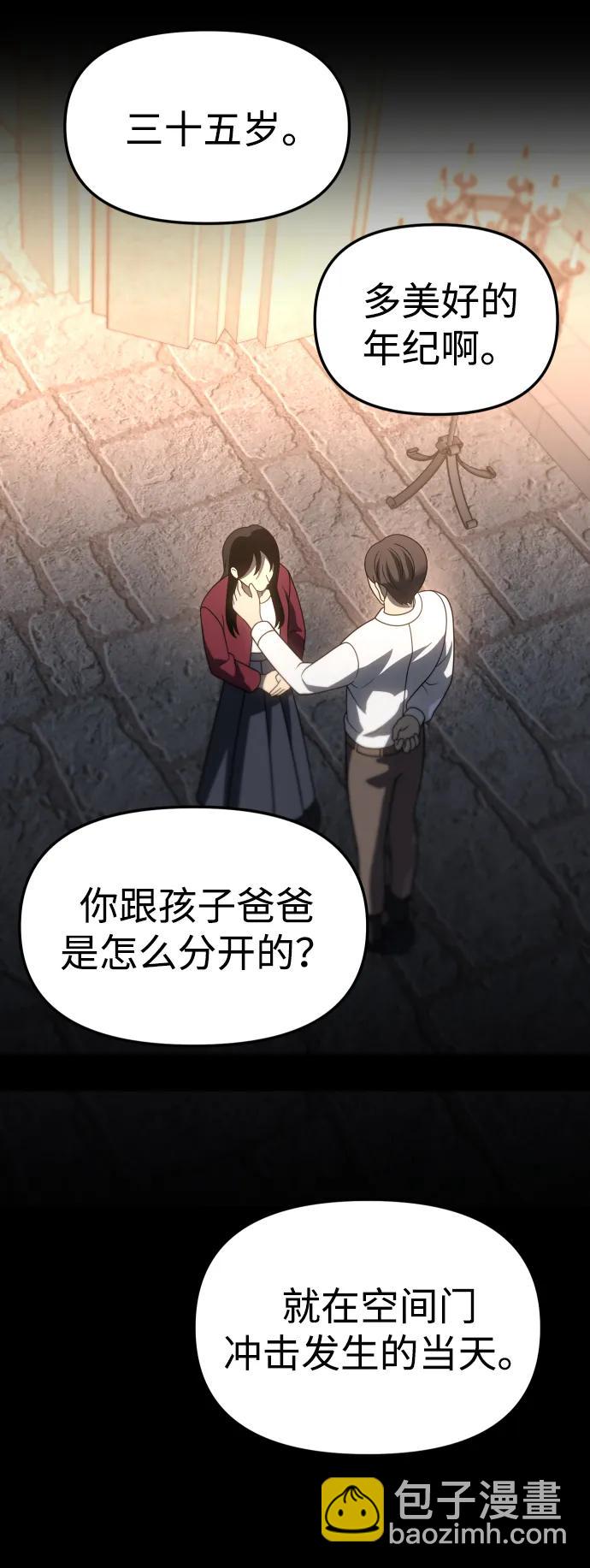 曾經是最終BOSS - [第82話] 洛基（4）(2/3) - 5