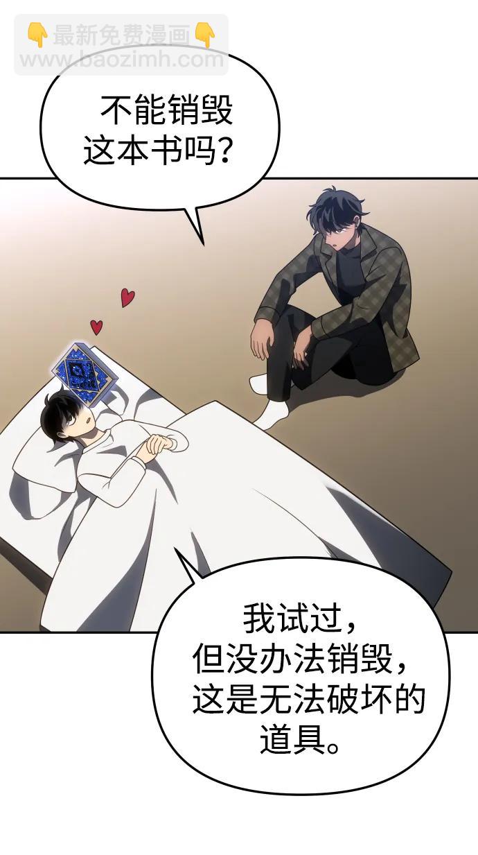 曾經是最終BOSS - [第88話] 觸發器（1）(2/3) - 1