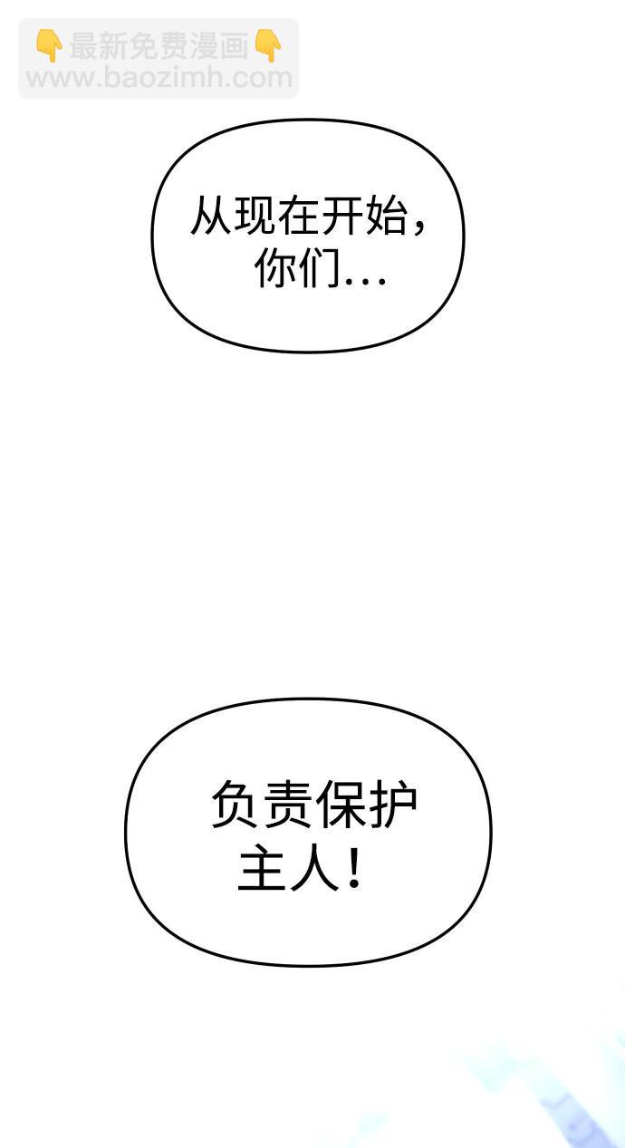 曾經是最終BOSS - [第88話] 觸發器（1）(2/3) - 3