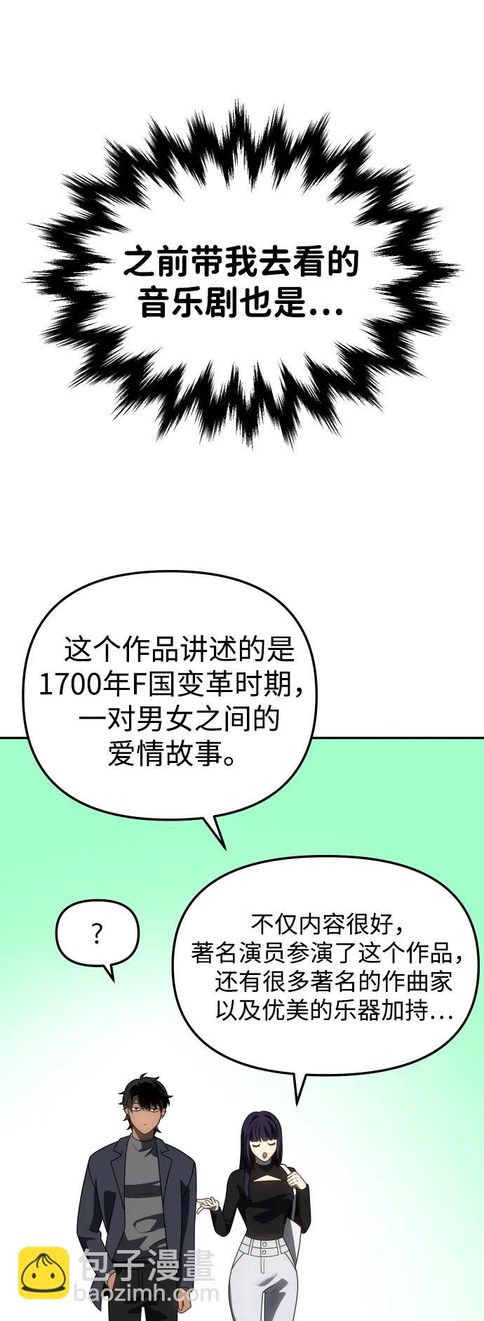 曾經是最終BOSS - [第88話] 觸發器（1）(2/3) - 1