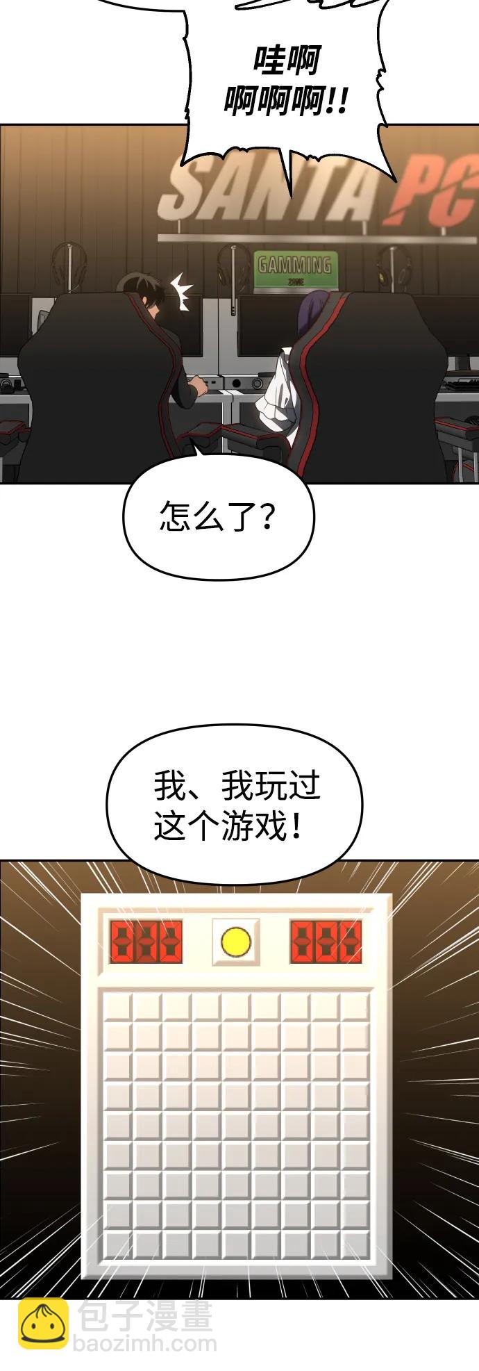 曾經是最終BOSS - [第88話] 觸發器（1）(2/3) - 3
