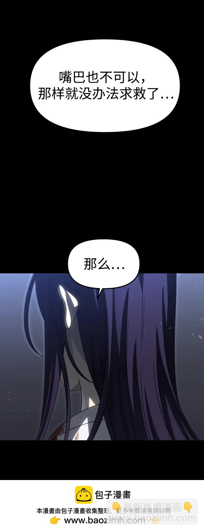 曾經是最終BOSS - [第98話] 裡魄（8）(2/4) - 6