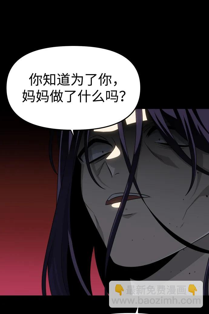 曾經是最終BOSS - [第98話] 裡魄（8）(2/4) - 5