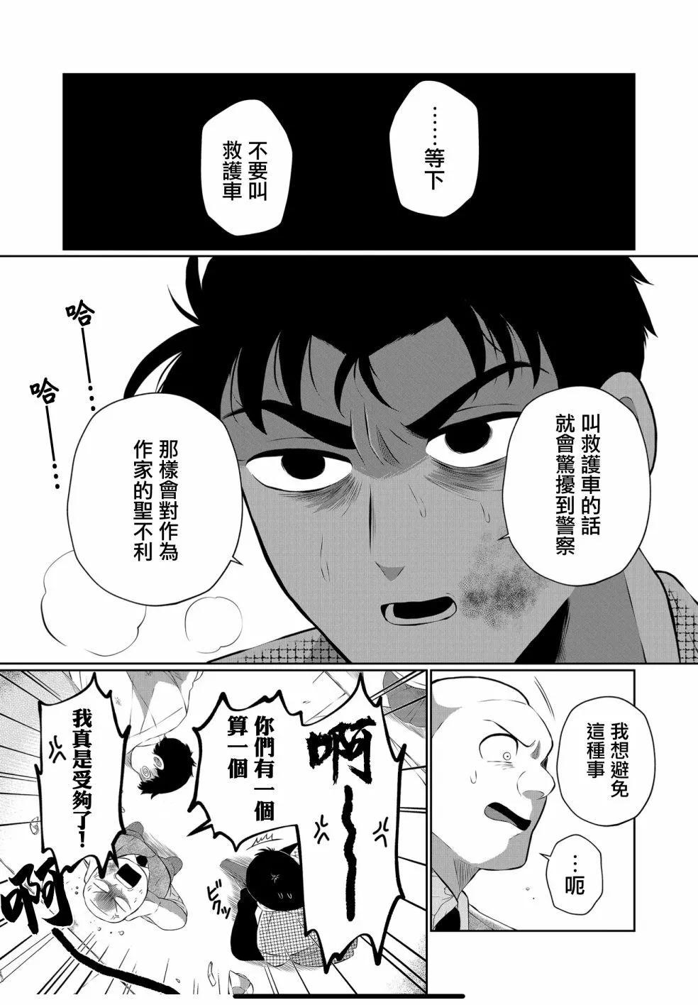 曾爲我兄者 - 第46話 - 2