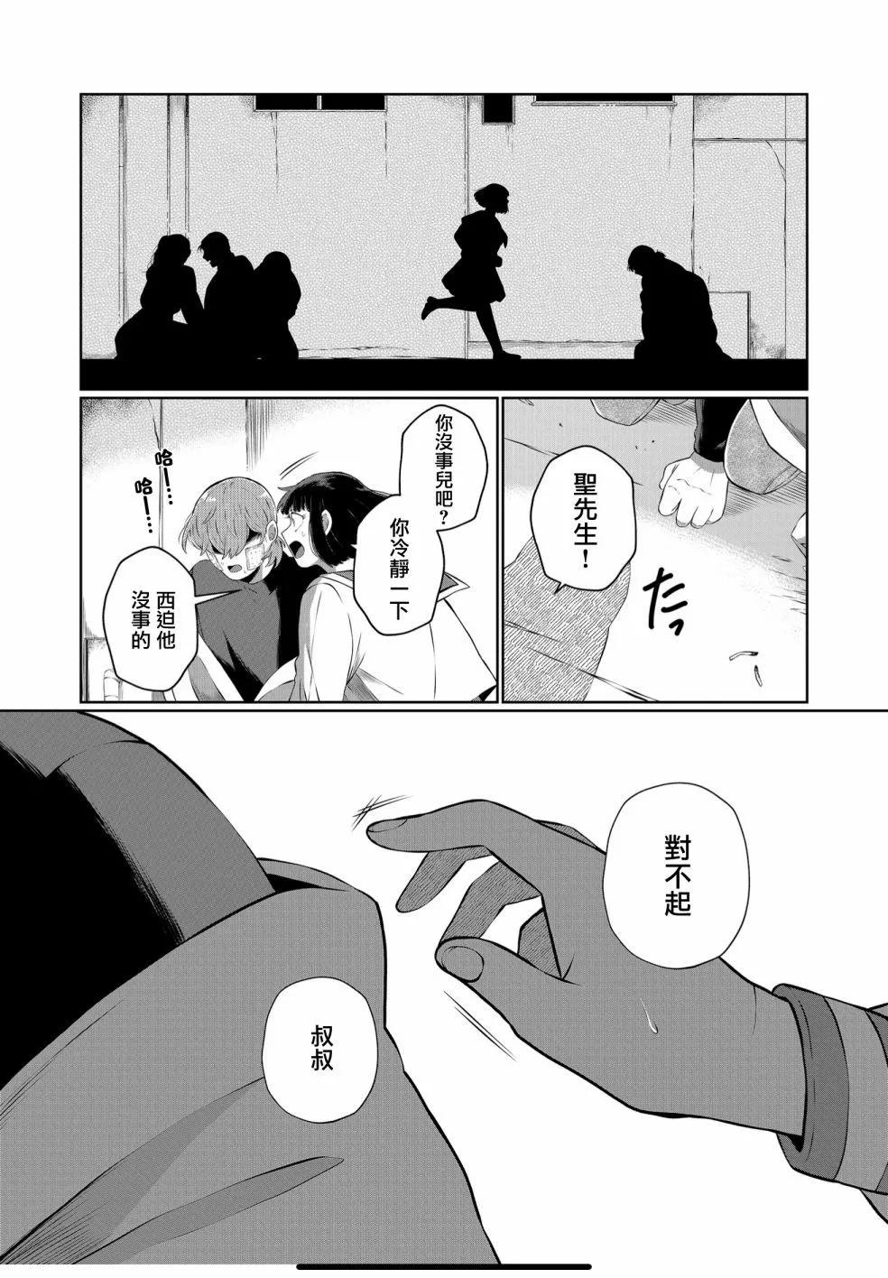 曾爲我兄者 - 第46話 - 1