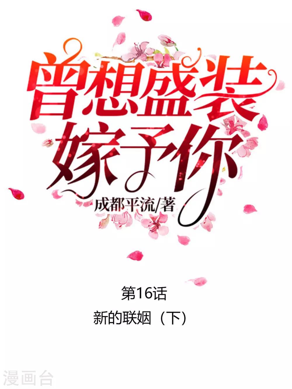 第16话 新的联姻2-第18话