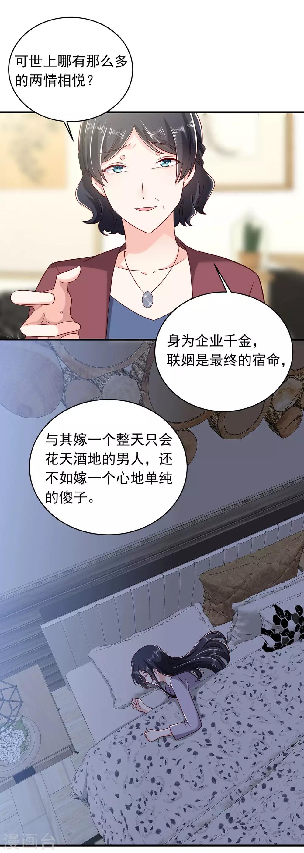 第18话 是不是特别的缘分-第20话