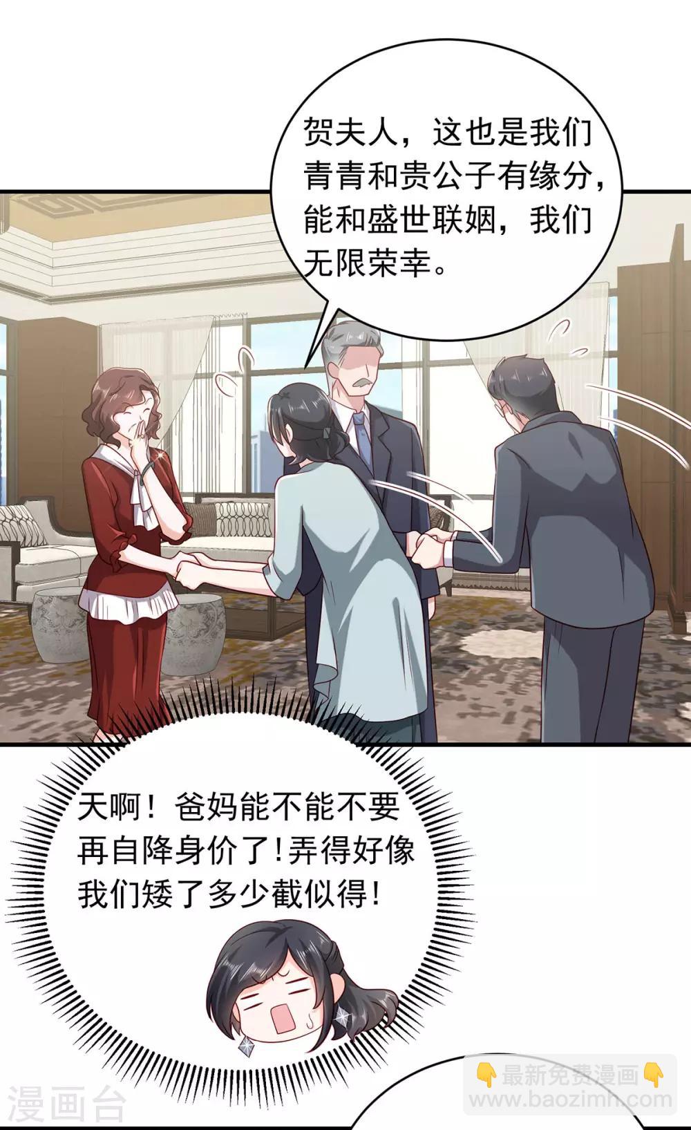 第18话 是不是特别的缘分-第20话