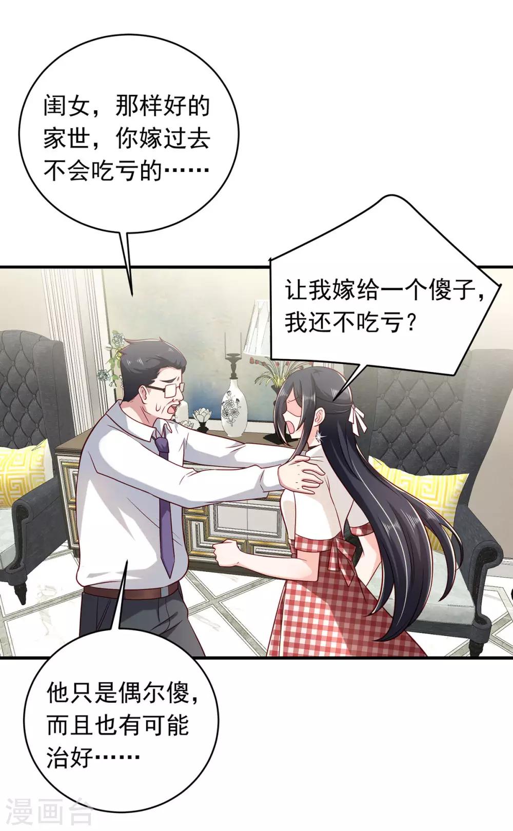 第18话 是不是特别的缘分-第20话