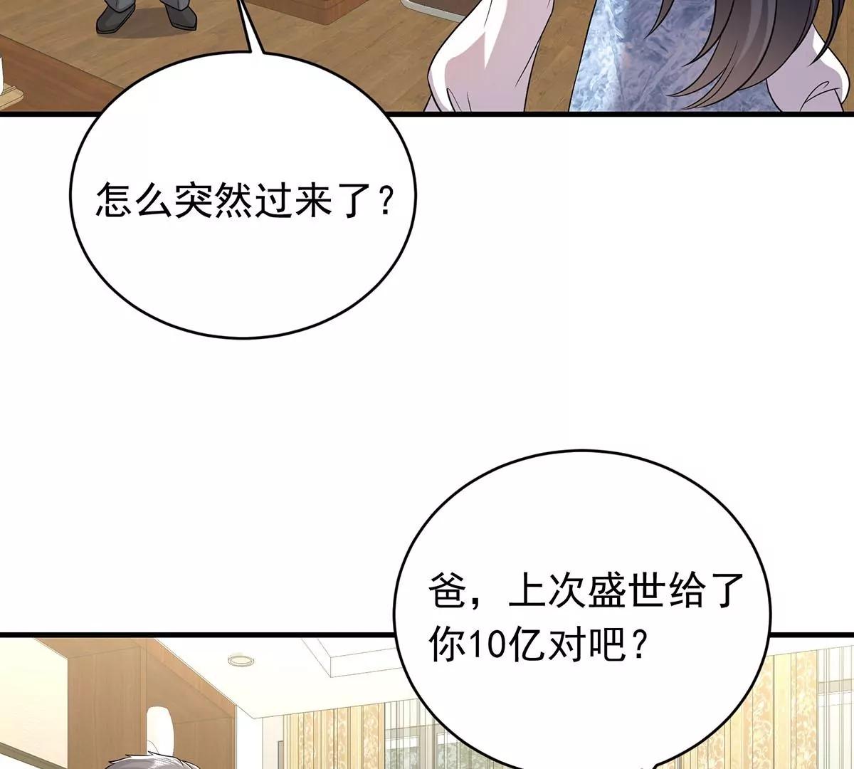 贺总，拿钱(1/2)-第26话