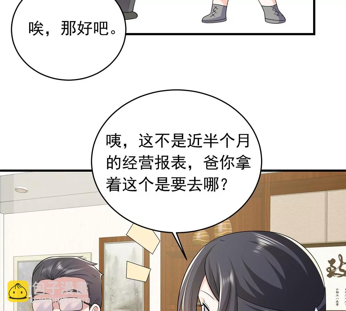 贺总，拿钱(1/2)-第26话