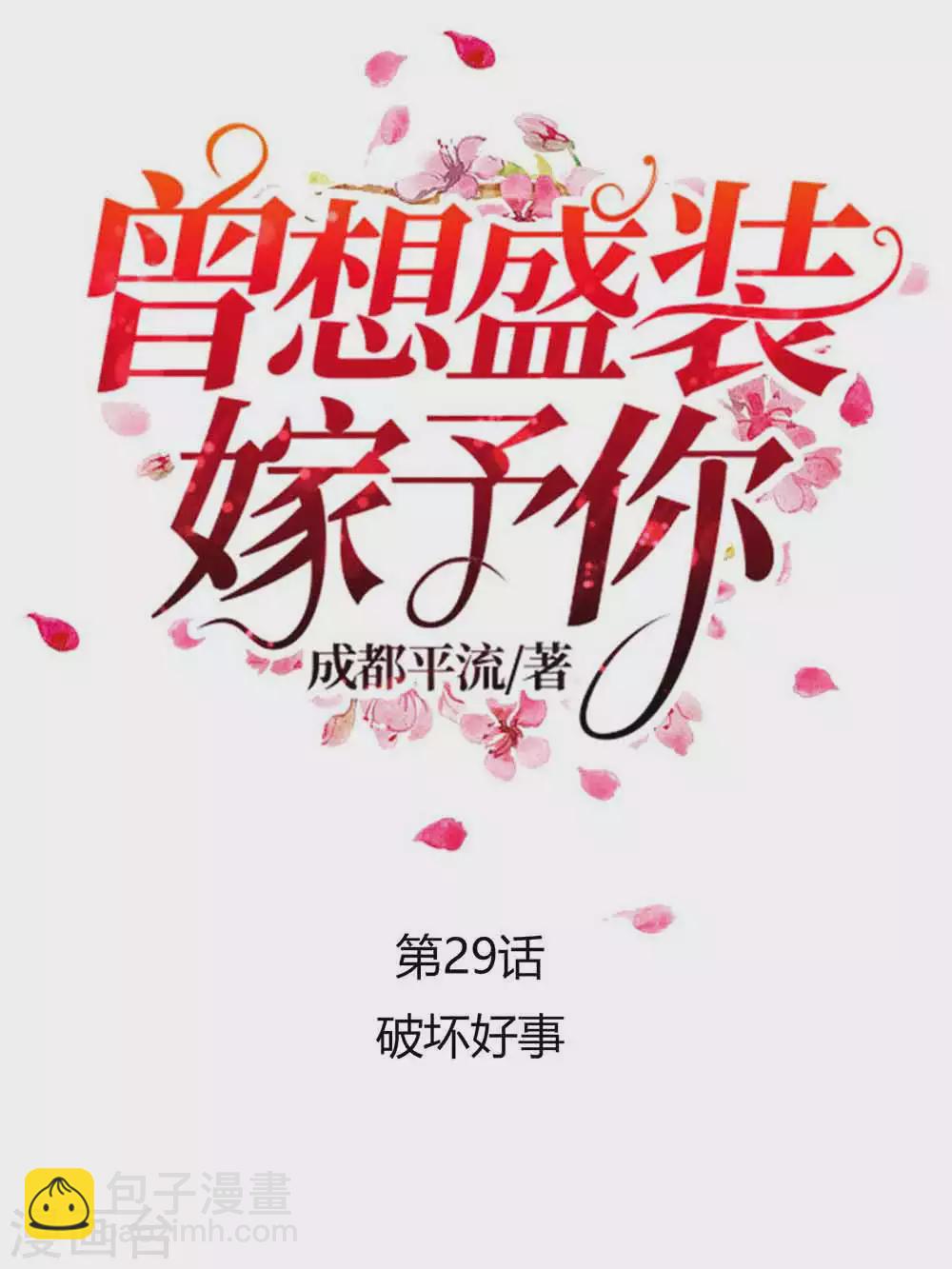 第29话 破坏好事-第40话