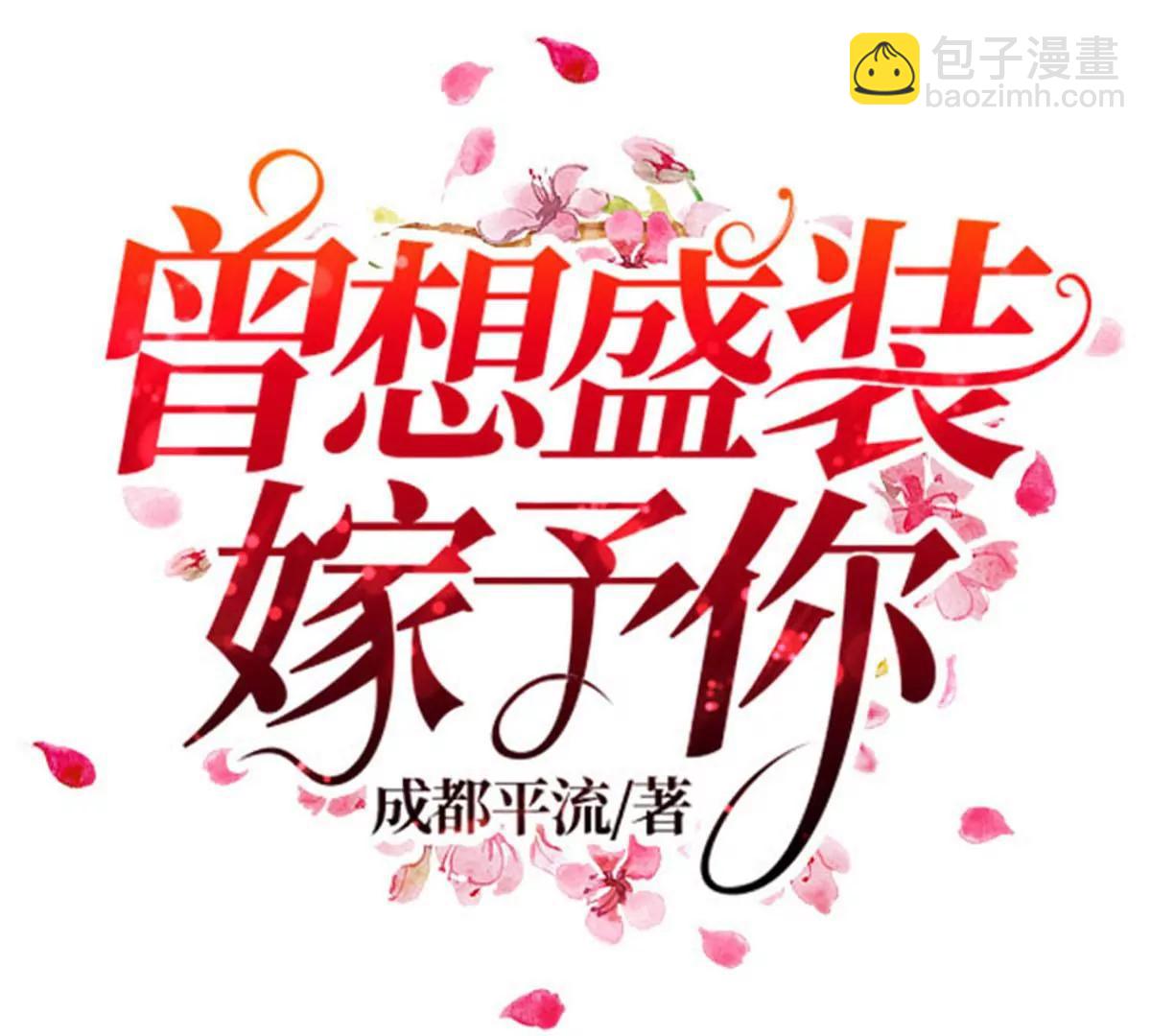 心机婊的花样(1/2)-第32话