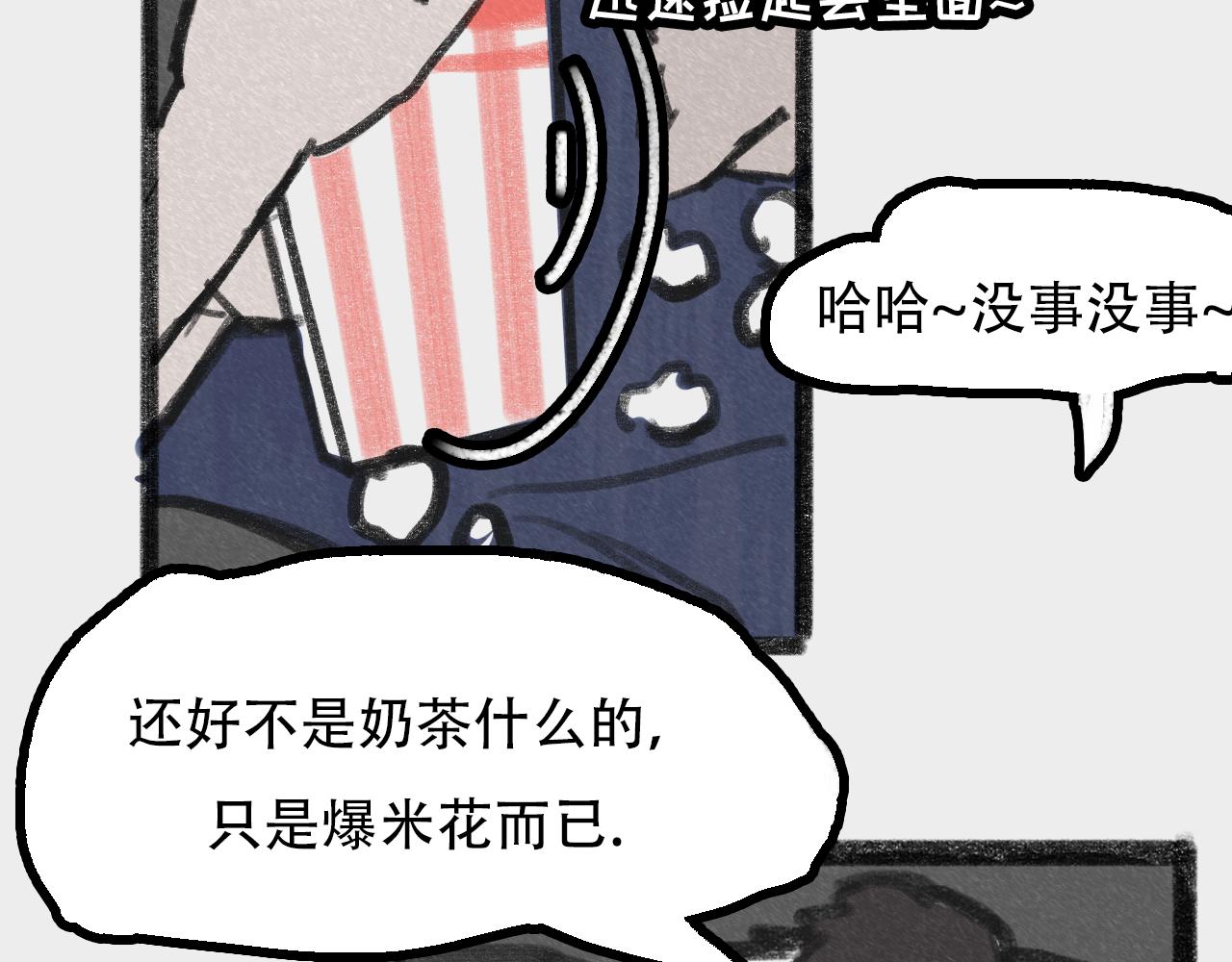 桃城和爆米花-第2话