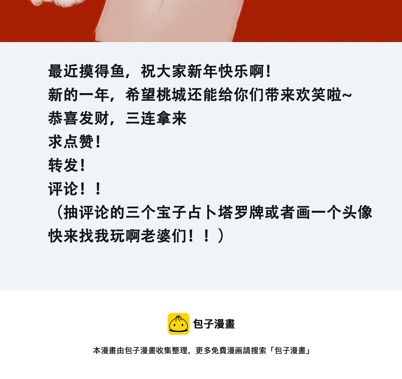 新年快乐~-第12话
