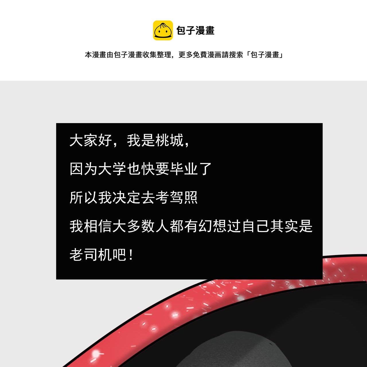 桃城学车记(1/2)-第14话