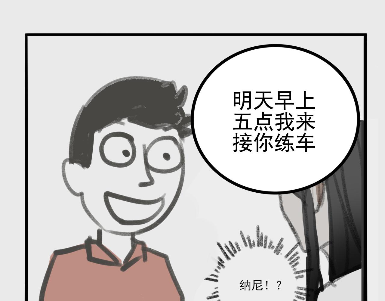 桃城学车记(1/2)-第14话