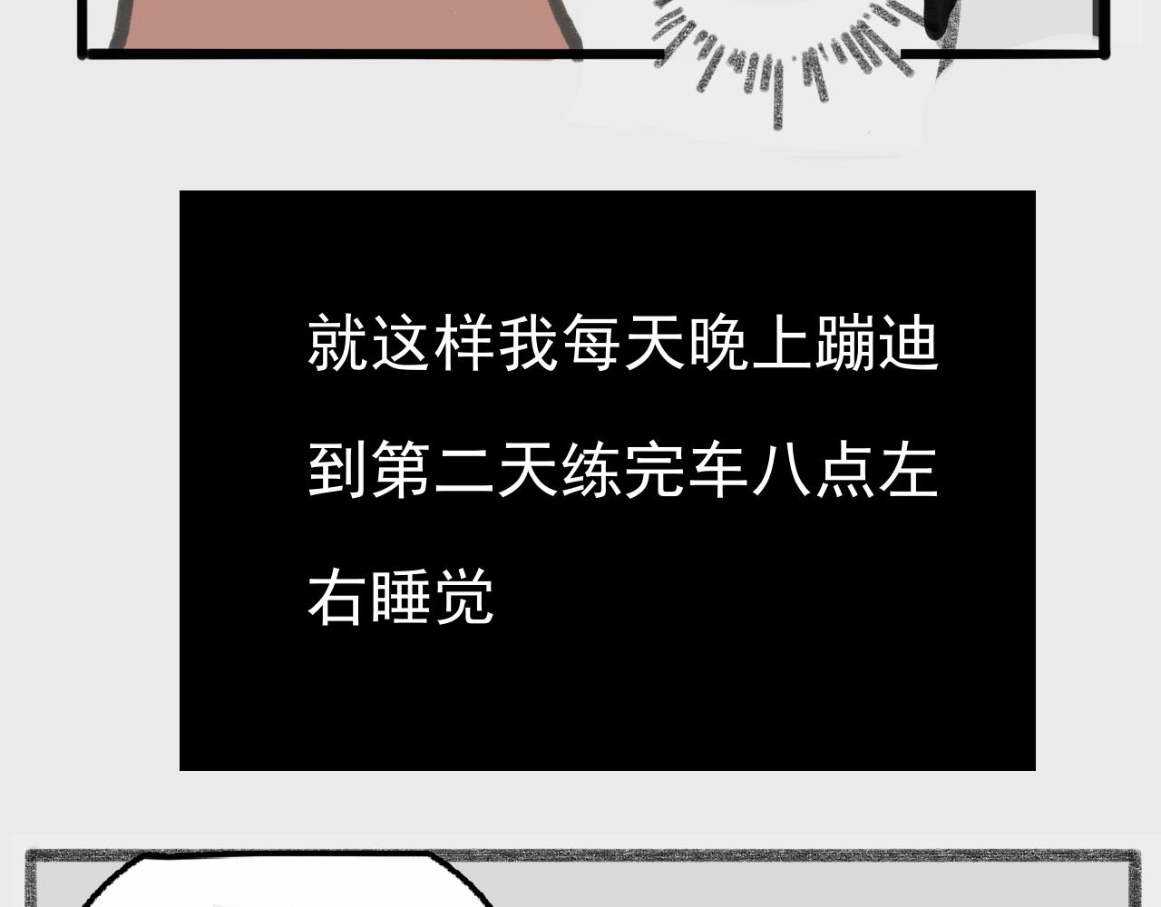 桃城学车记(1/2)-第14话