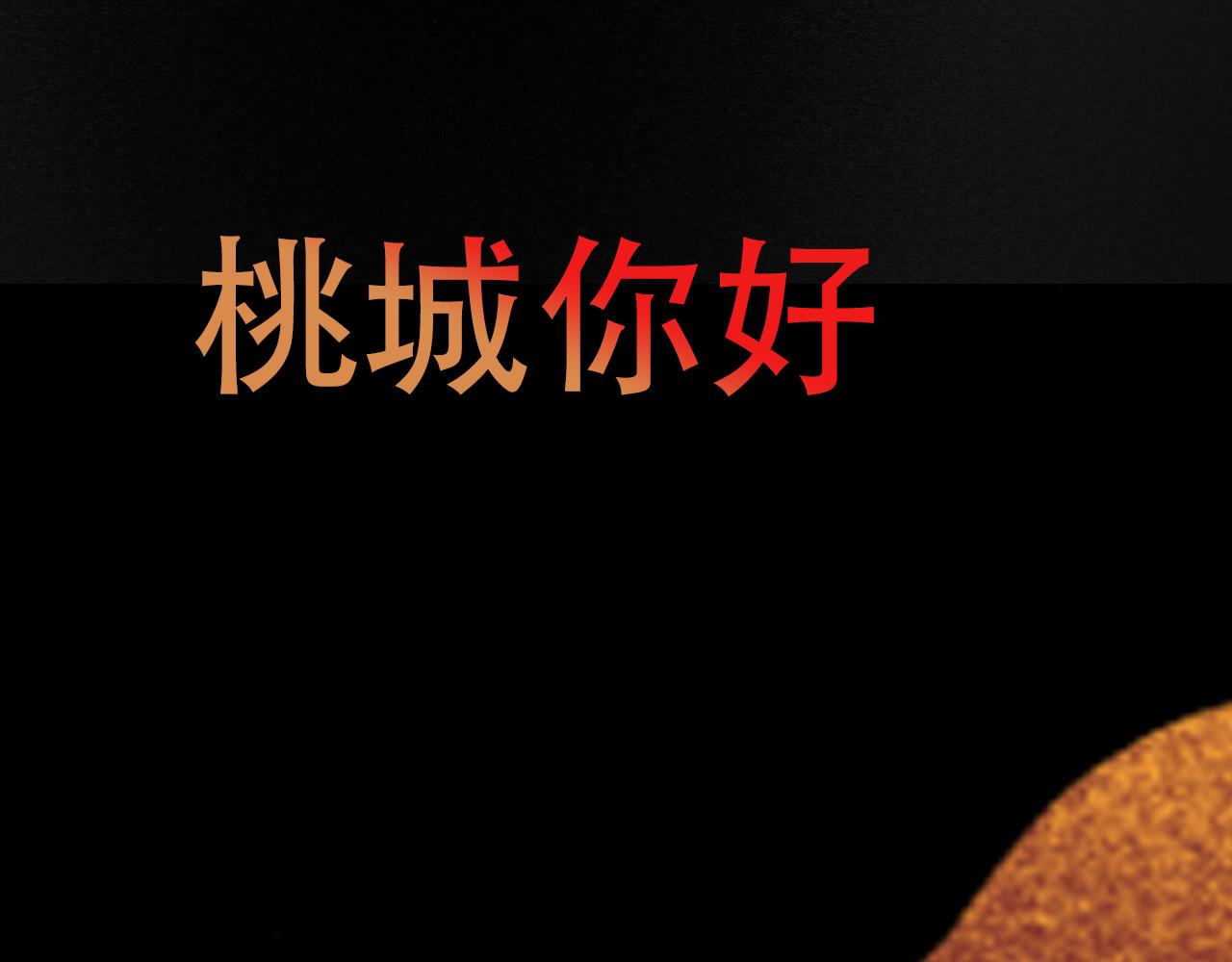 桃城学车记(1/2)-第14话