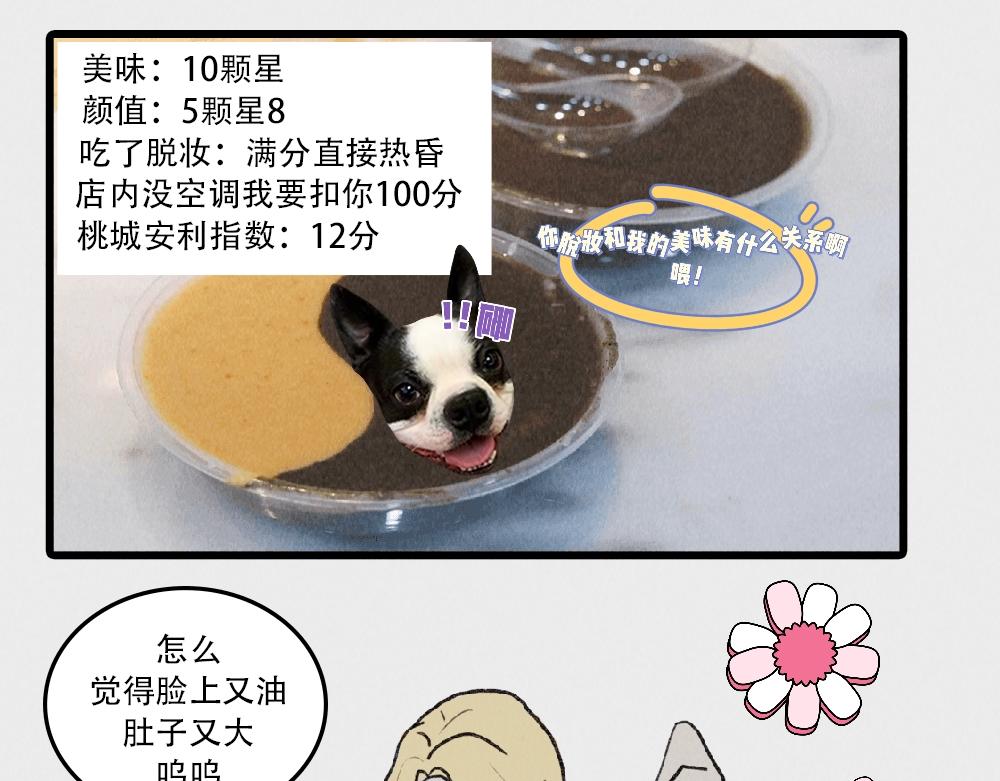 桃城的10月一-第16话