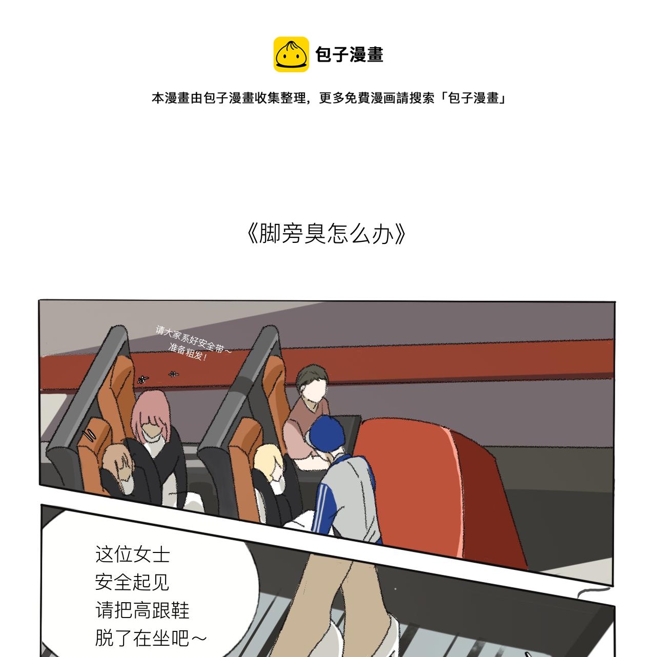 约会好怕要拖鞋-第22话