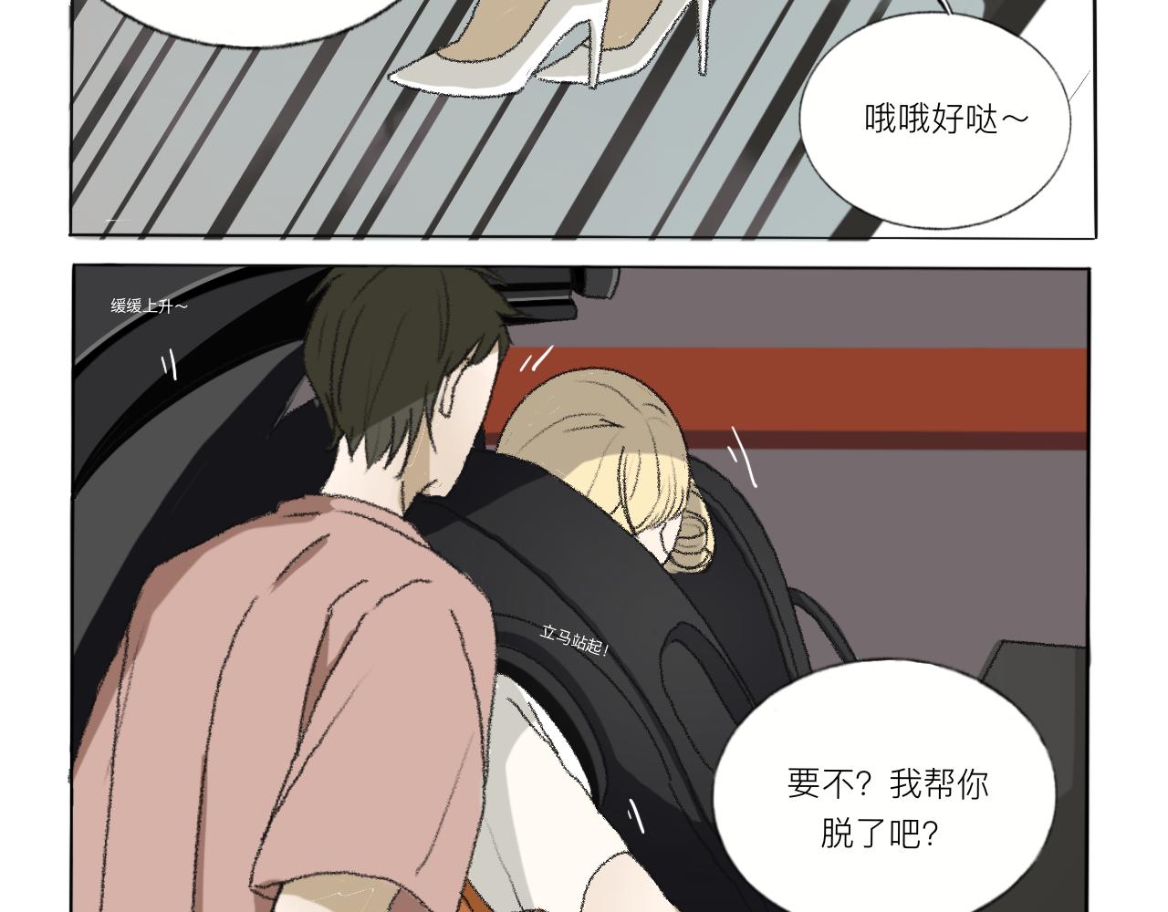 约会好怕要拖鞋-第22话