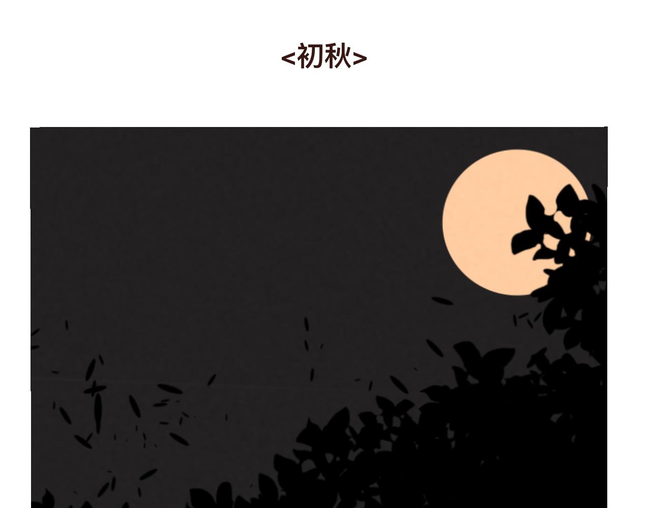 2022的初秋-第18话