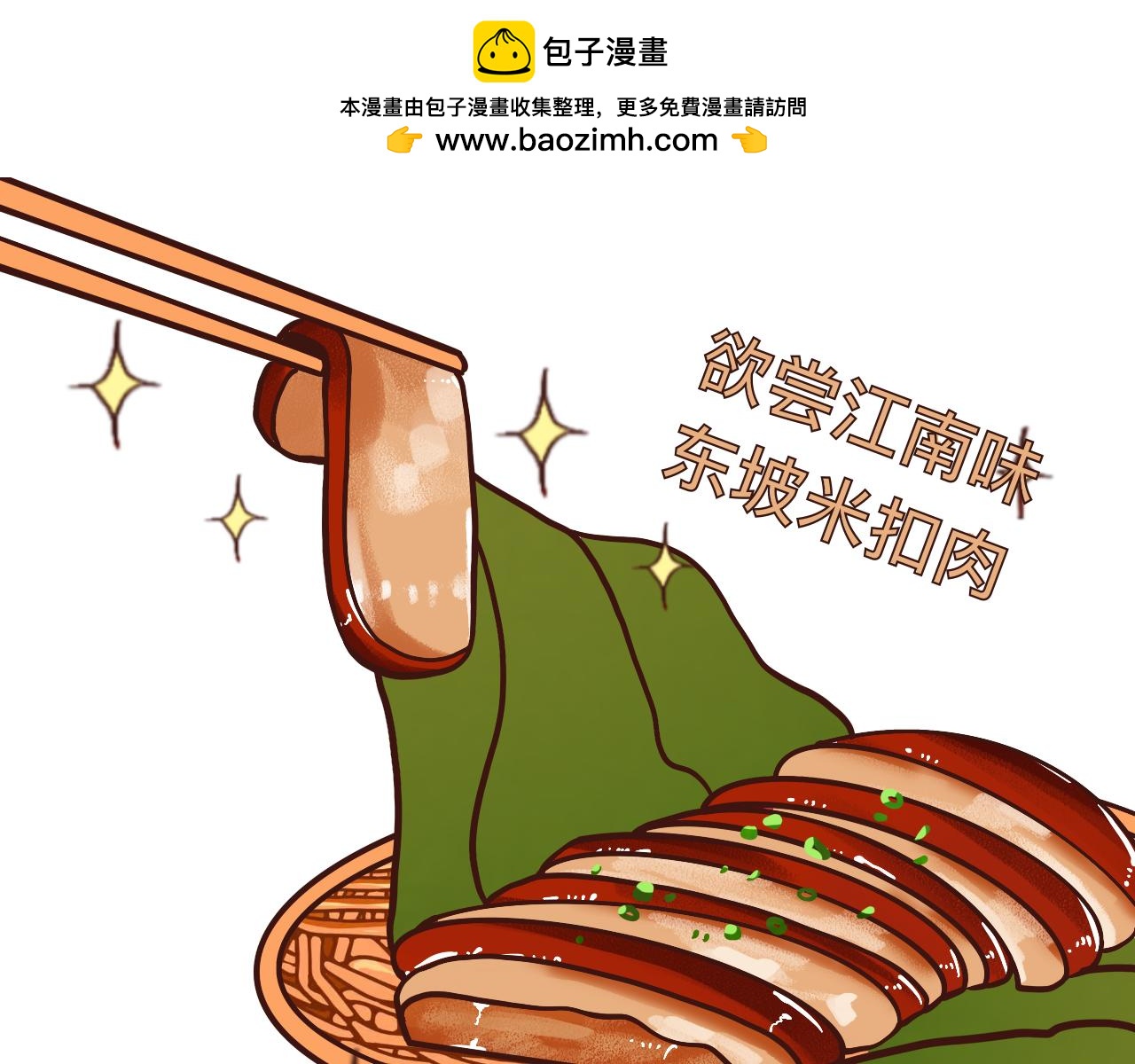 吃秋天的美食哦-第20话