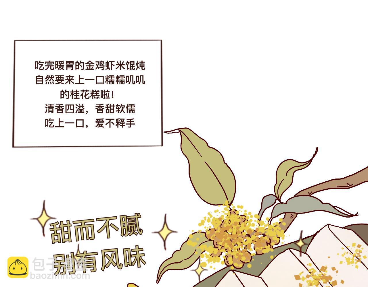 吃秋天的美食哦-第20话