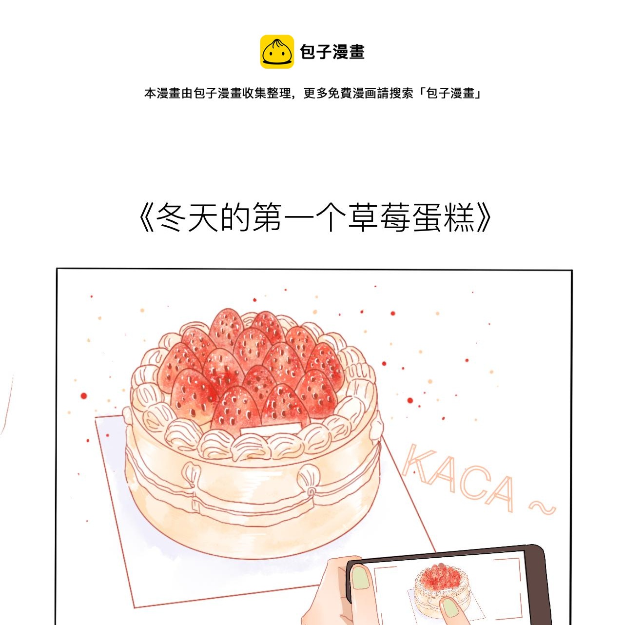 晚上好桃城子-第28话