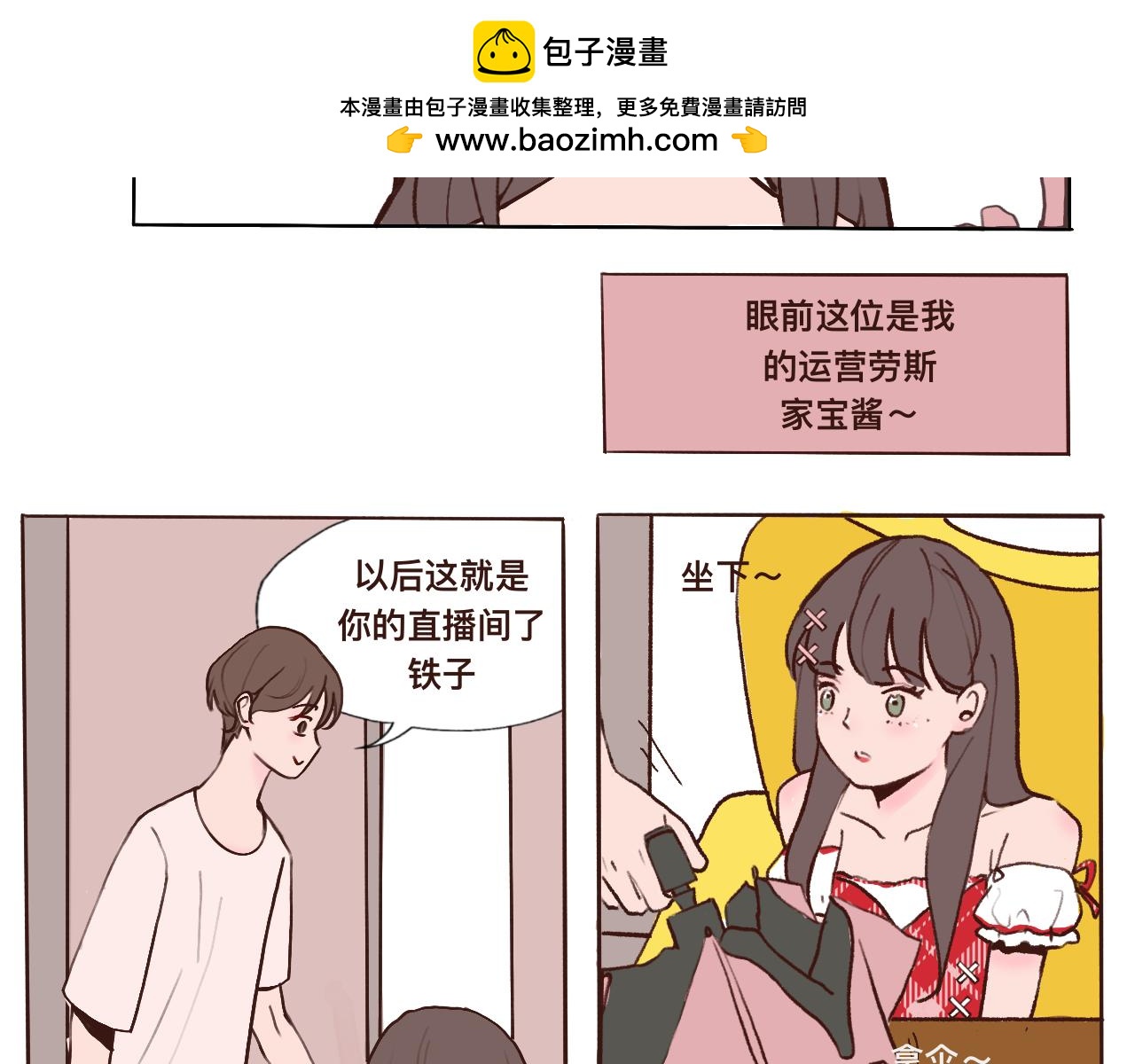 桃城游戏公司记（上）-第30话