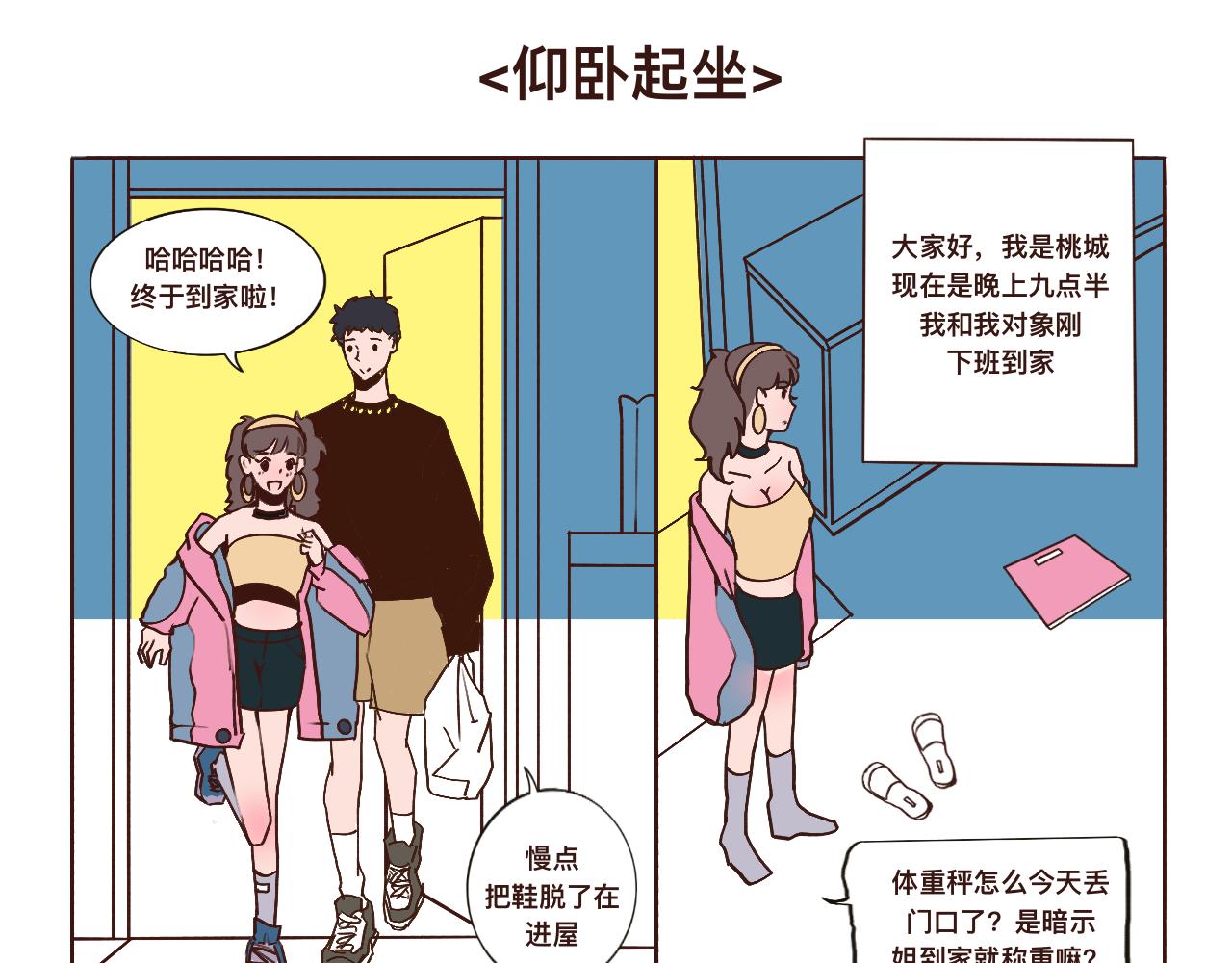 找男友做仰卧起坐哦-第26话