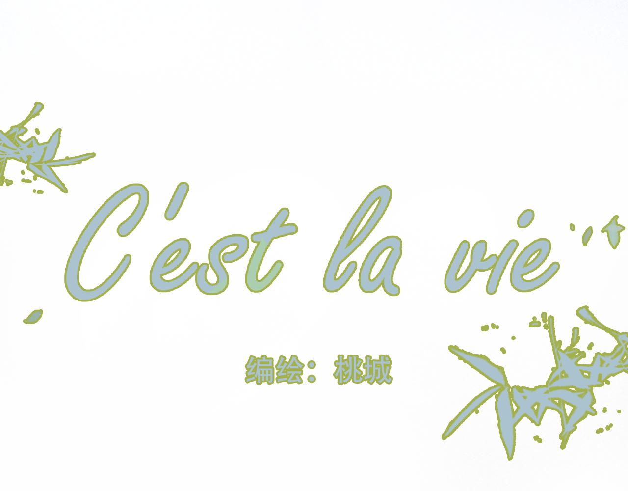 c'est la vie - 情人節特別篇：17歲（上）(1/2) - 8
