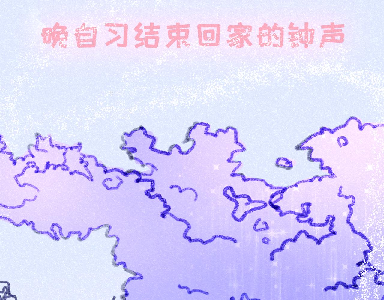 情人节特别篇：17岁（上）(1/2)-第4话