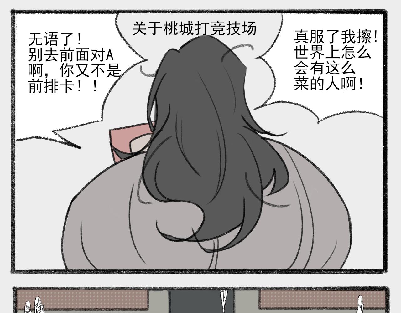 魔法师桃城子-第8话