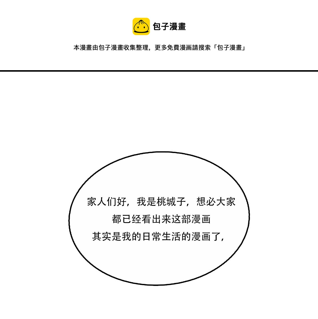 新坑《不远》！甜蜜来袭！-第10话