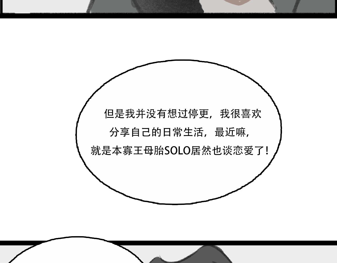 新坑《不远》！甜蜜来袭！-第10话