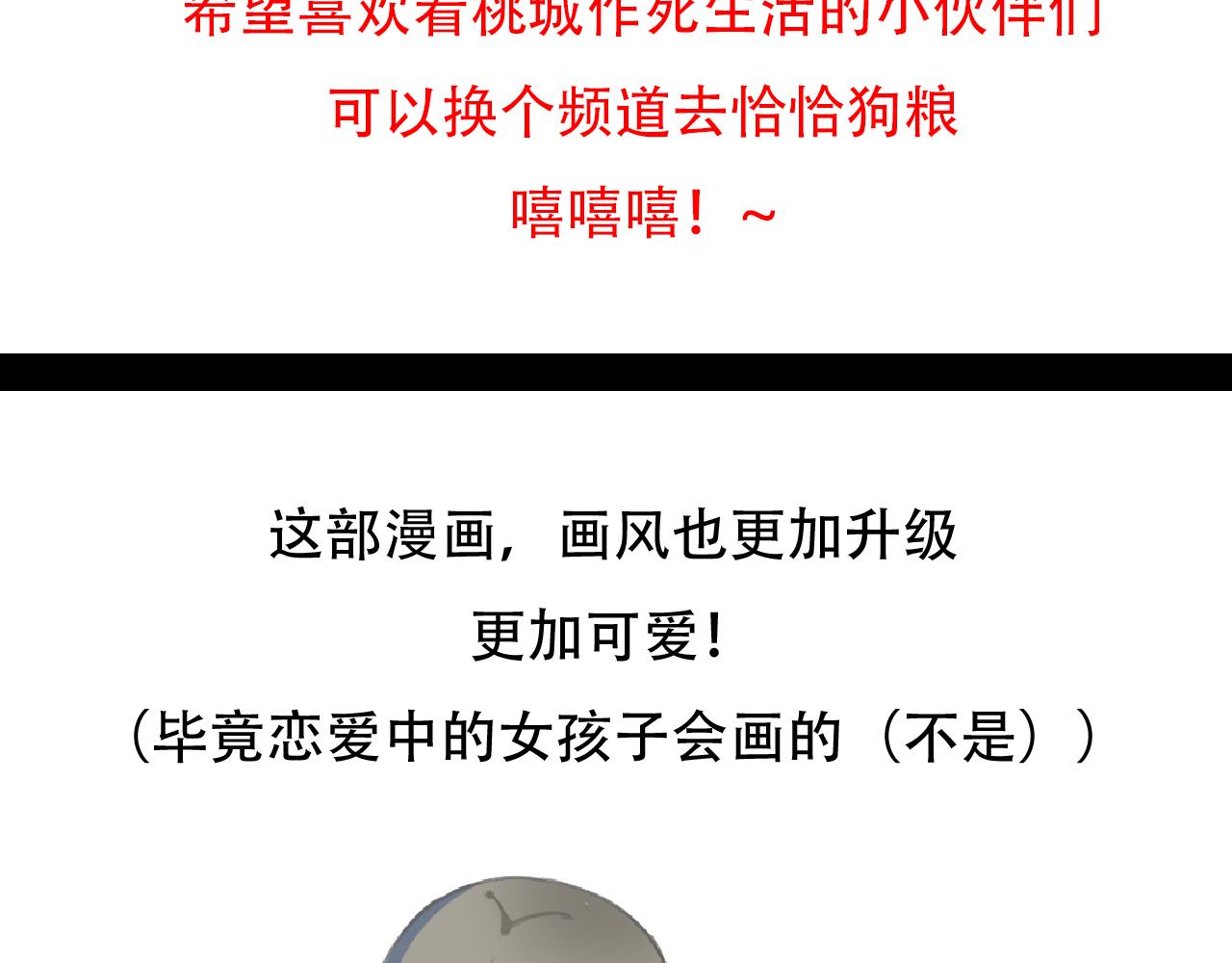 新坑《不远》！甜蜜来袭！-第10话