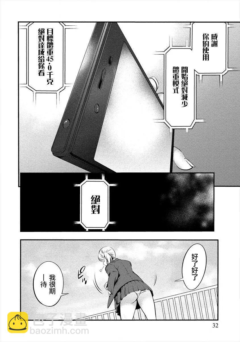 廁所裡的花園同學 - 第02話 - 2
