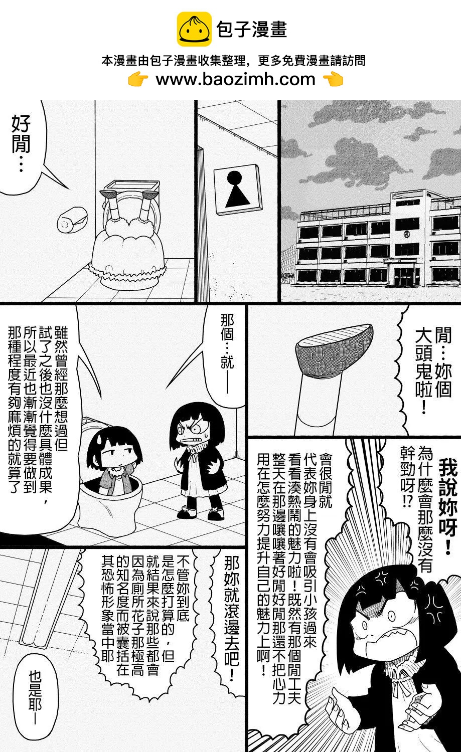 廁所裡的鈴音小姐 - 第19回 - 2