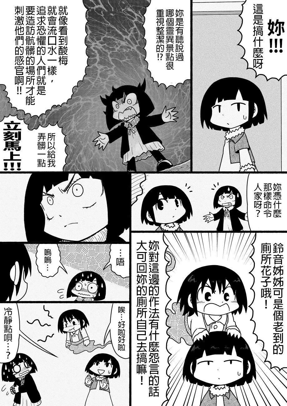 廁所裡的鈴音小姐 - 第19回 - 2