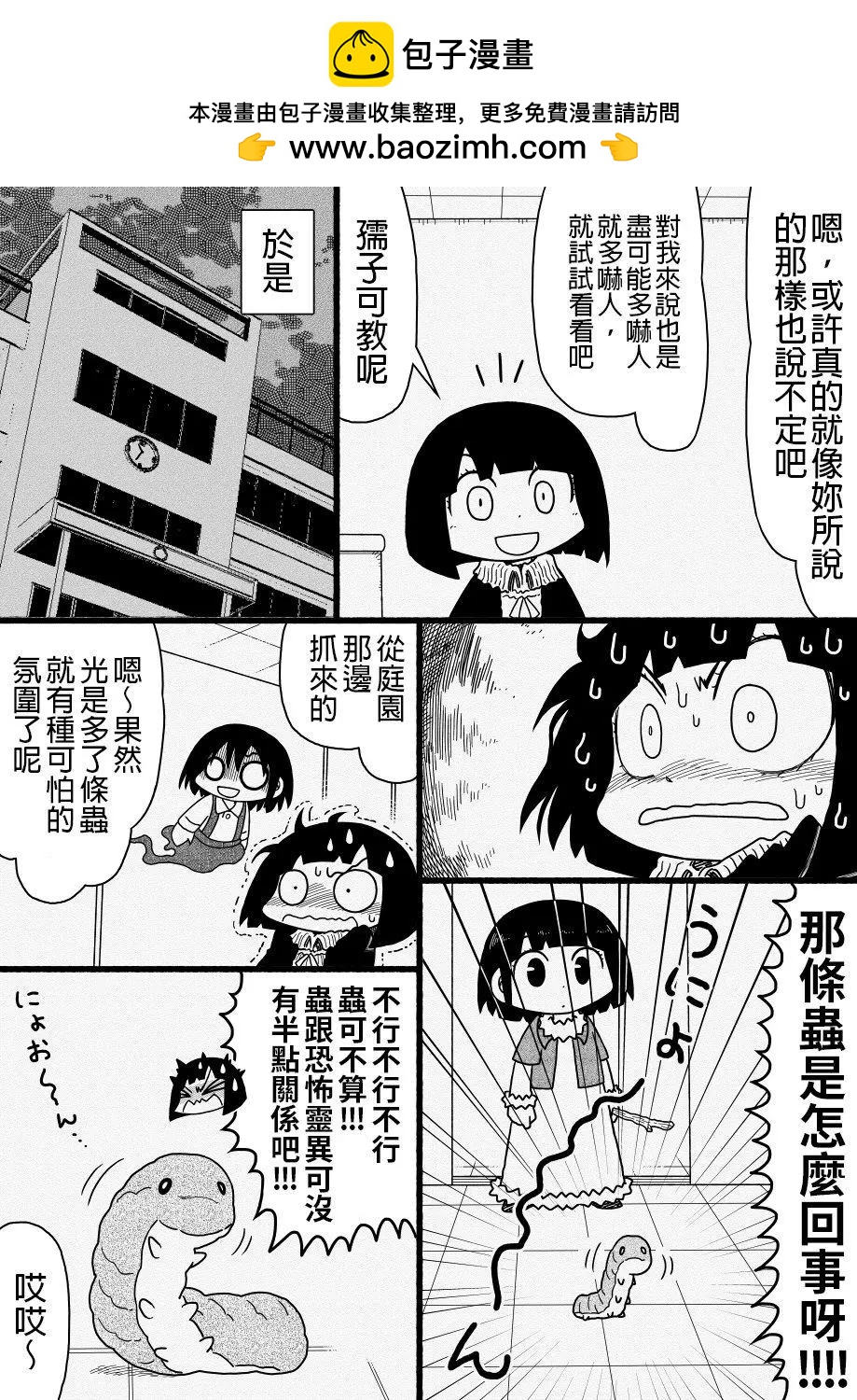 廁所裡的鈴音小姐 - 第19回 - 1