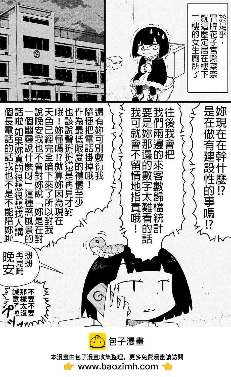廁所裡的鈴音小姐 - 第19回 - 1